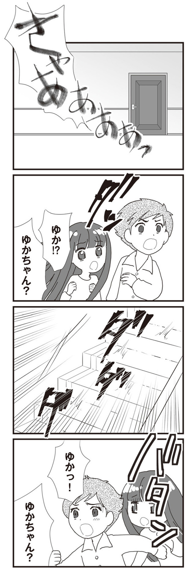 パパ、赤ちゃんが生まれないなら再婚してもいいよ