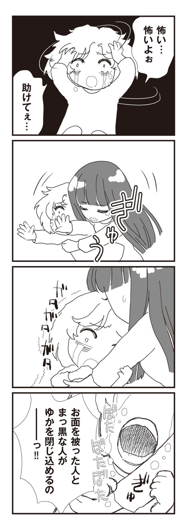 パパ、赤ちゃんが生まれないなら再婚してもいいよ