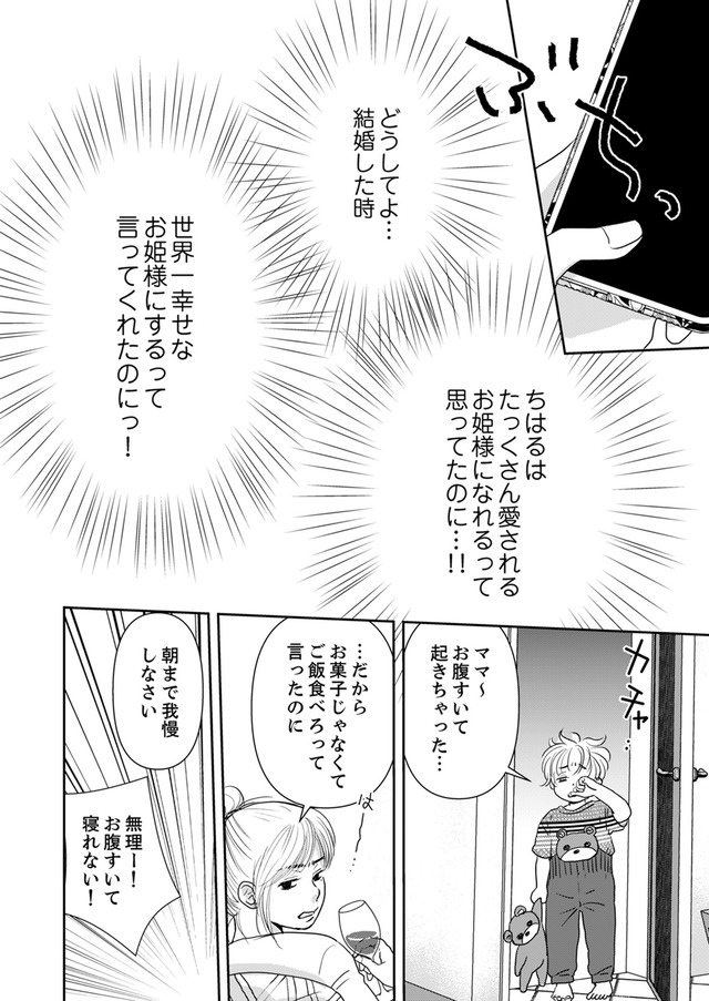 いただきママ～他人の××は蜜の味～