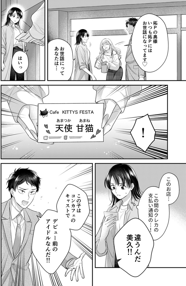 推し活命な夫を捨てたい