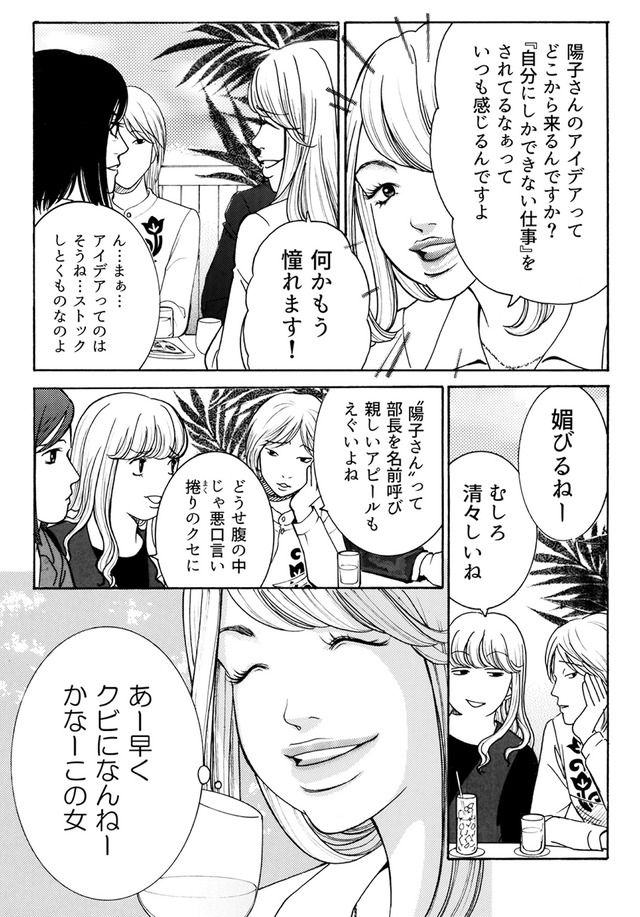 ワタシ以外みんなバカ