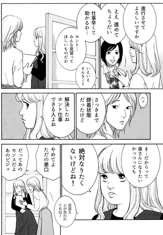 ワタシ以外みんなバカ