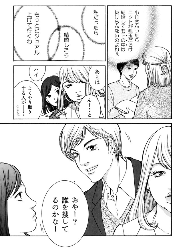 ワタシ以外みんなバカ