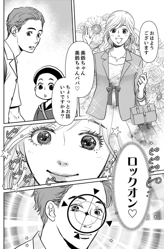 いただきママ～他人の××は蜜の味～