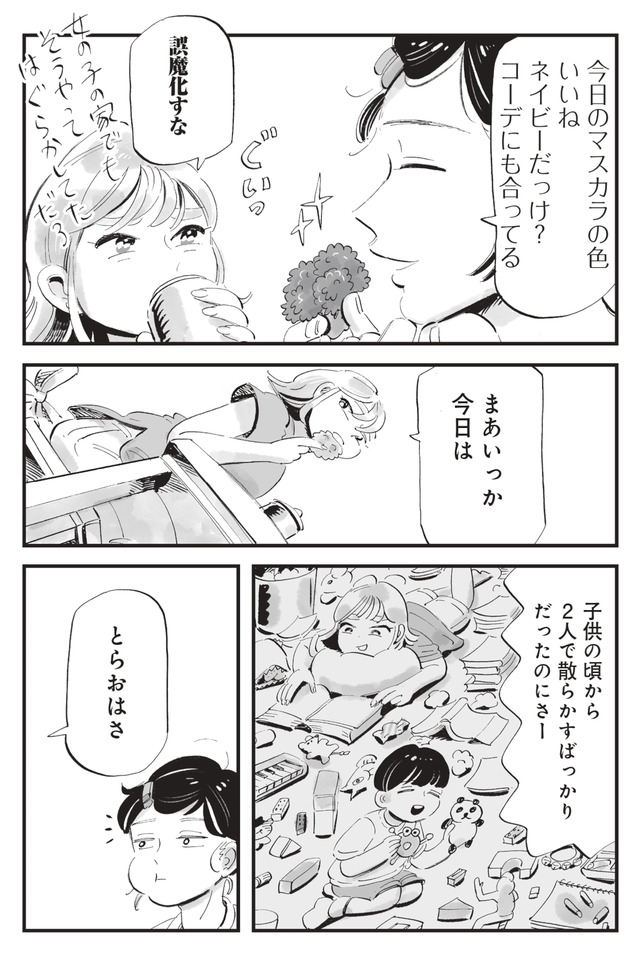 今夜すきやきじゃないけど