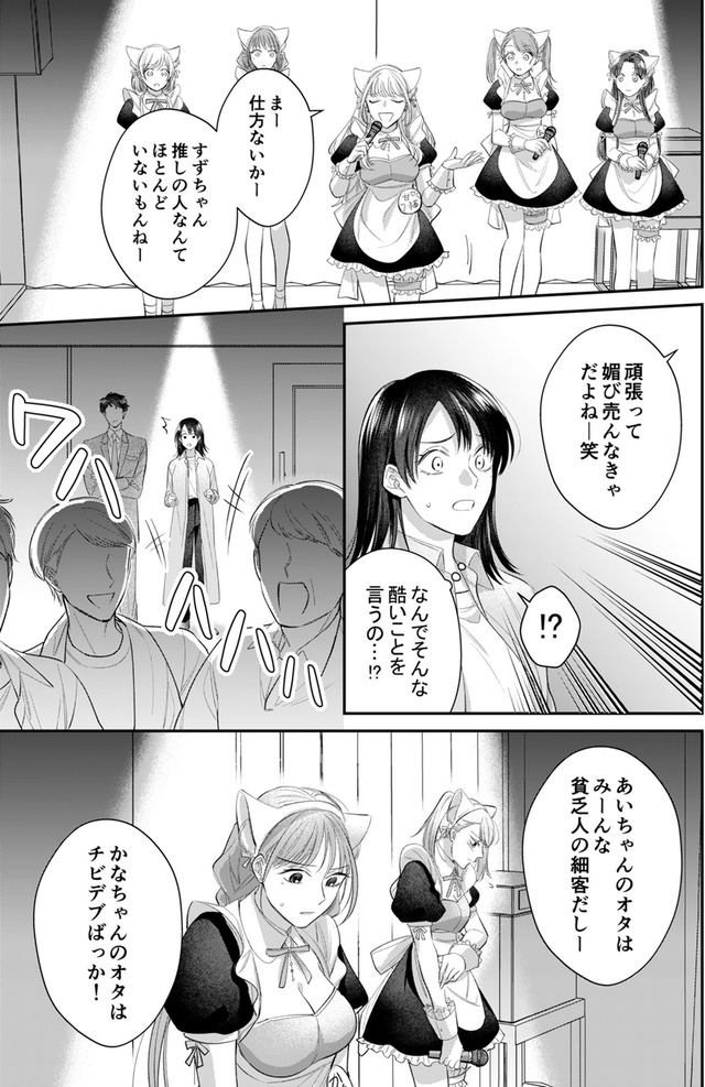 推し活命な夫を捨てたい