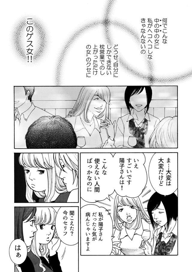 ワタシ以外みんなバカ