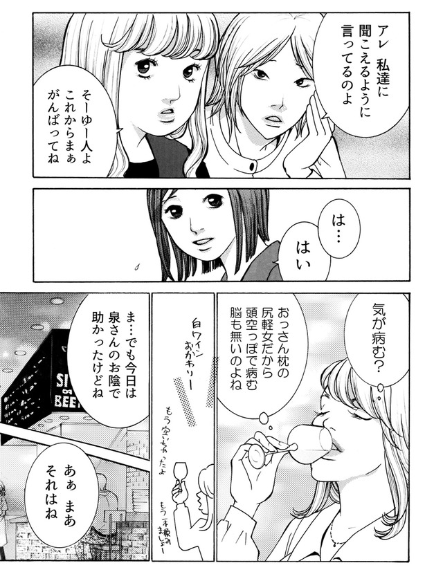 ワタシ以外みんなバカ
