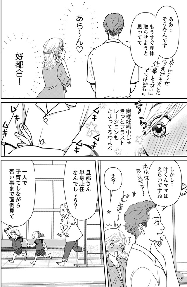 いただきママ～他人の××は蜜の味～