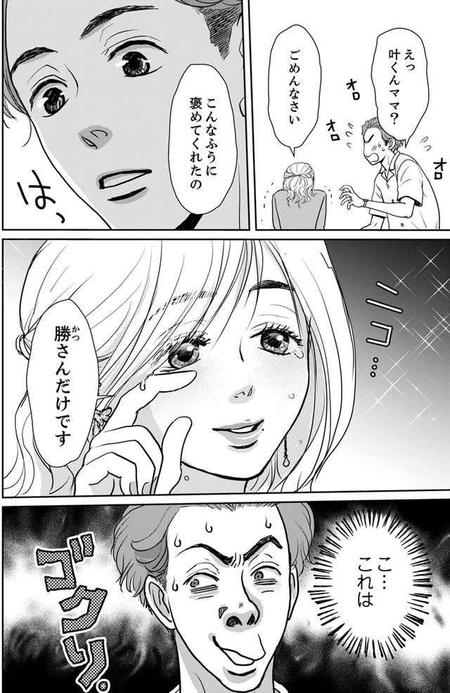 いただきママ～他人の××は蜜の味～