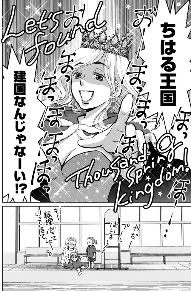 いただきママ～他人の××は蜜の味～