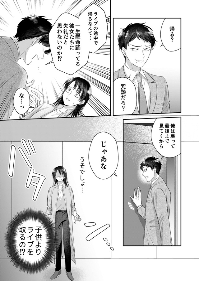 推し活命な夫を捨てたい