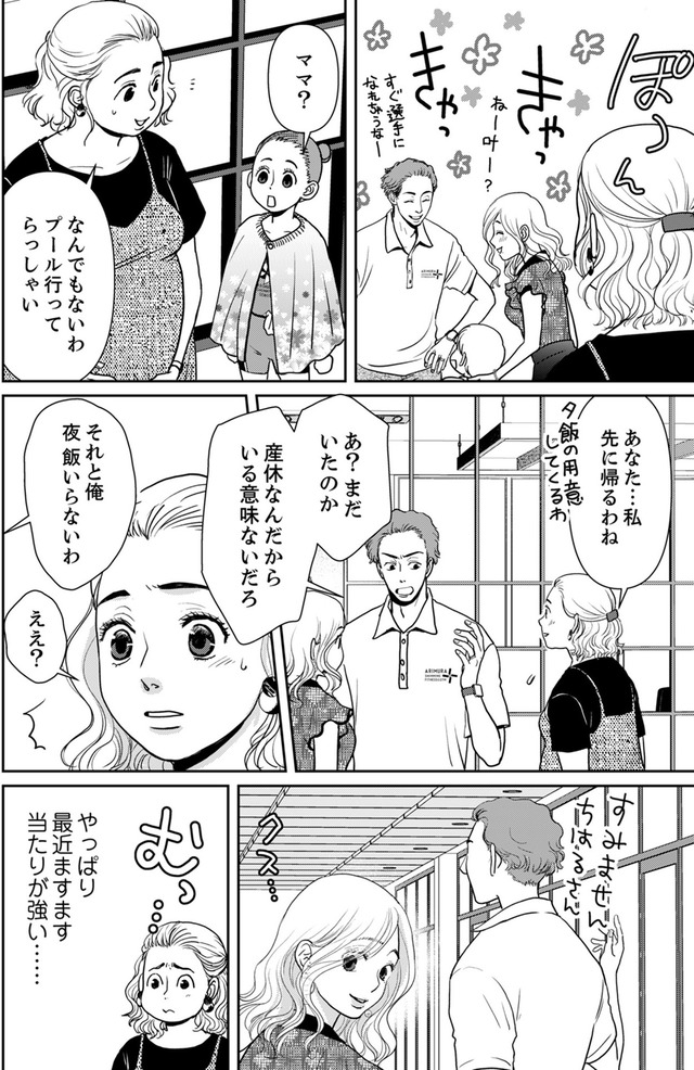いただきママ～他人の××は蜜の味～
