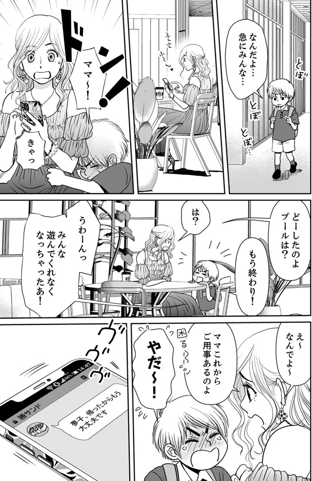 いただきママ～他人の××は蜜の味～