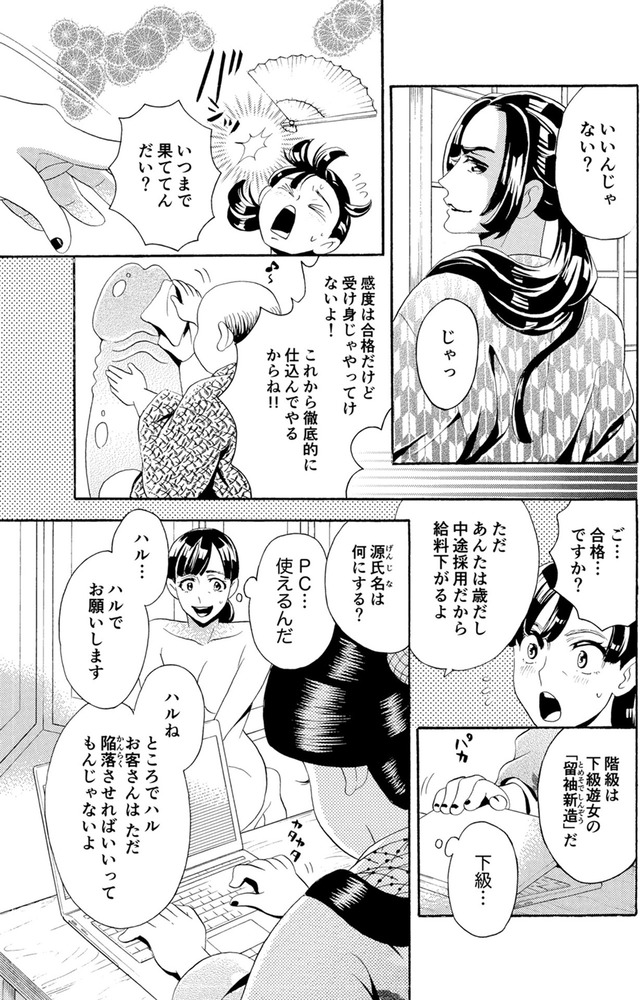 アラフォー花魁無双～夫の仇に復讐を～