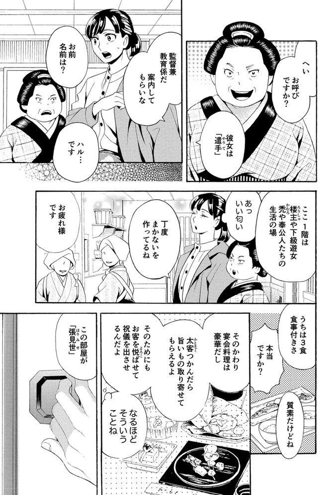 アラフォー花魁無双～夫の仇に復讐を～
