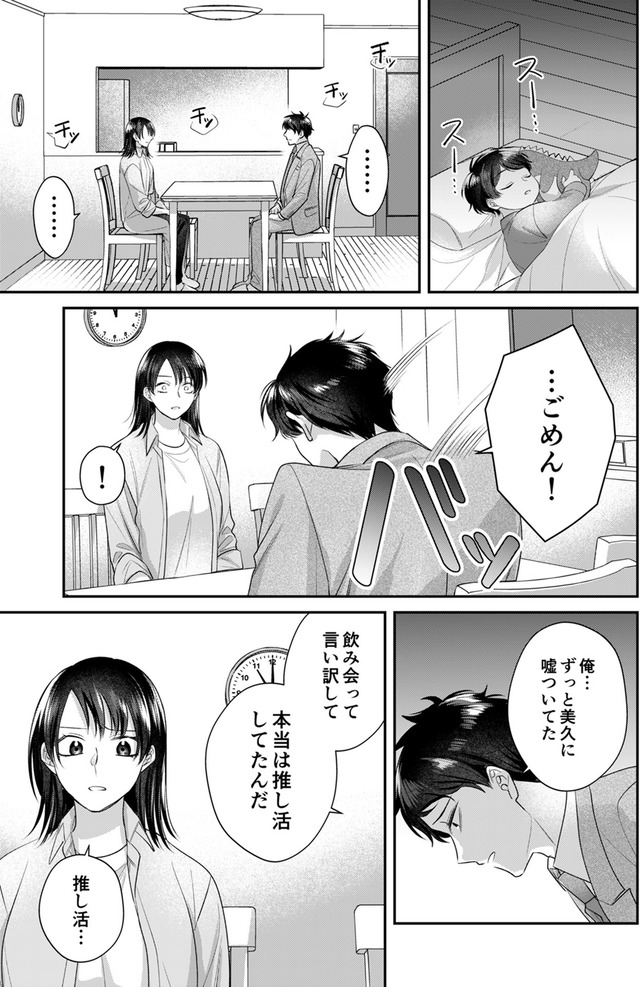 推し活命な夫を捨てたい