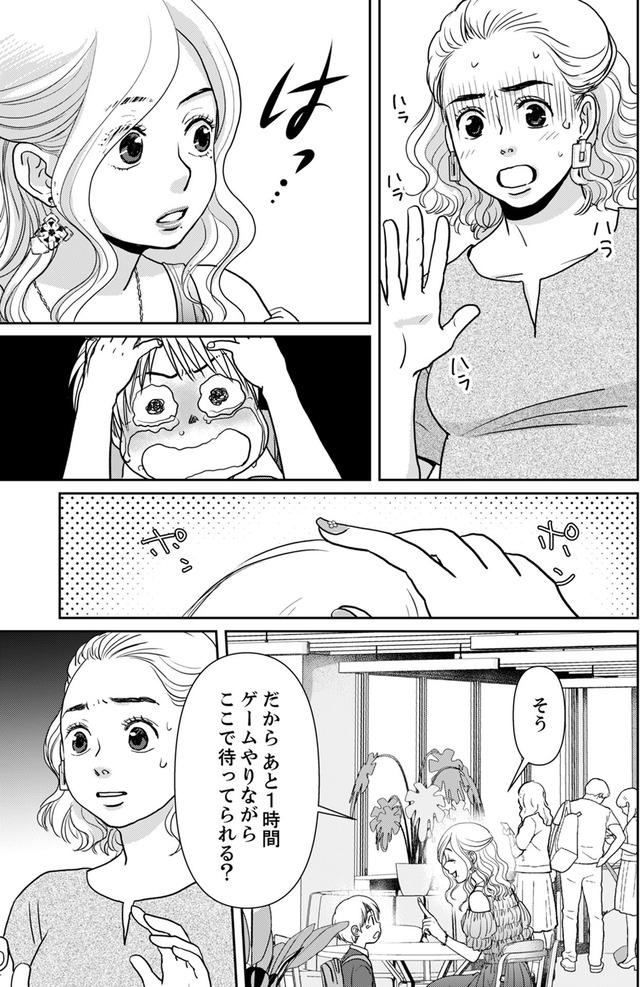 いただきママ～他人の××は蜜の味～
