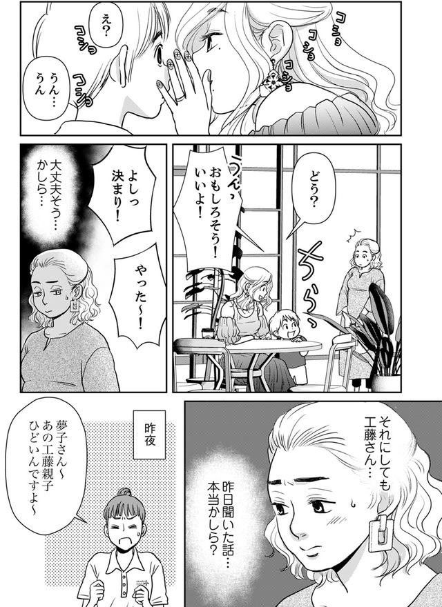 いただきママ～他人の××は蜜の味～