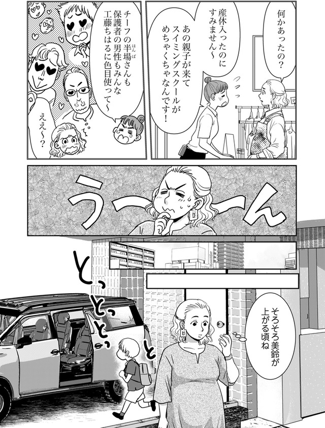 いただきママ～他人の××は蜜の味～