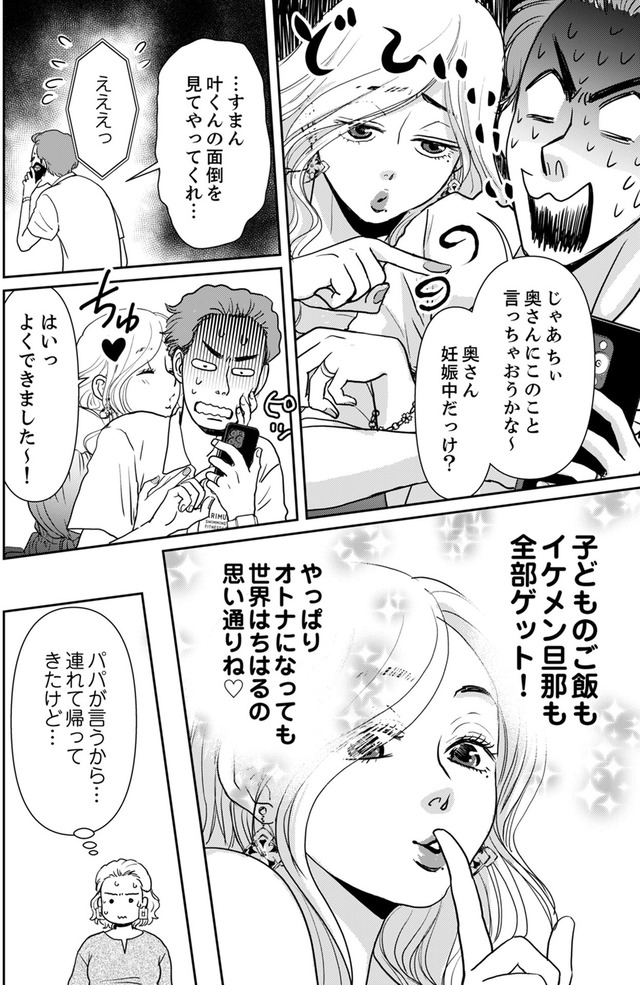 いただきママ～他人の××は蜜の味～
