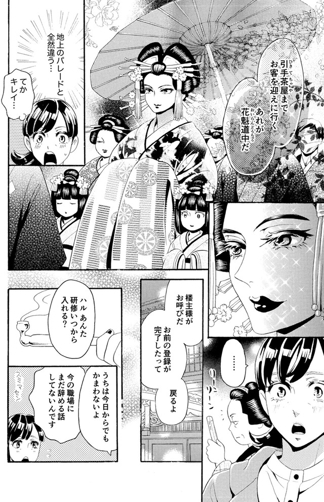アラフォー花魁無双~夫の仇に復讐を~