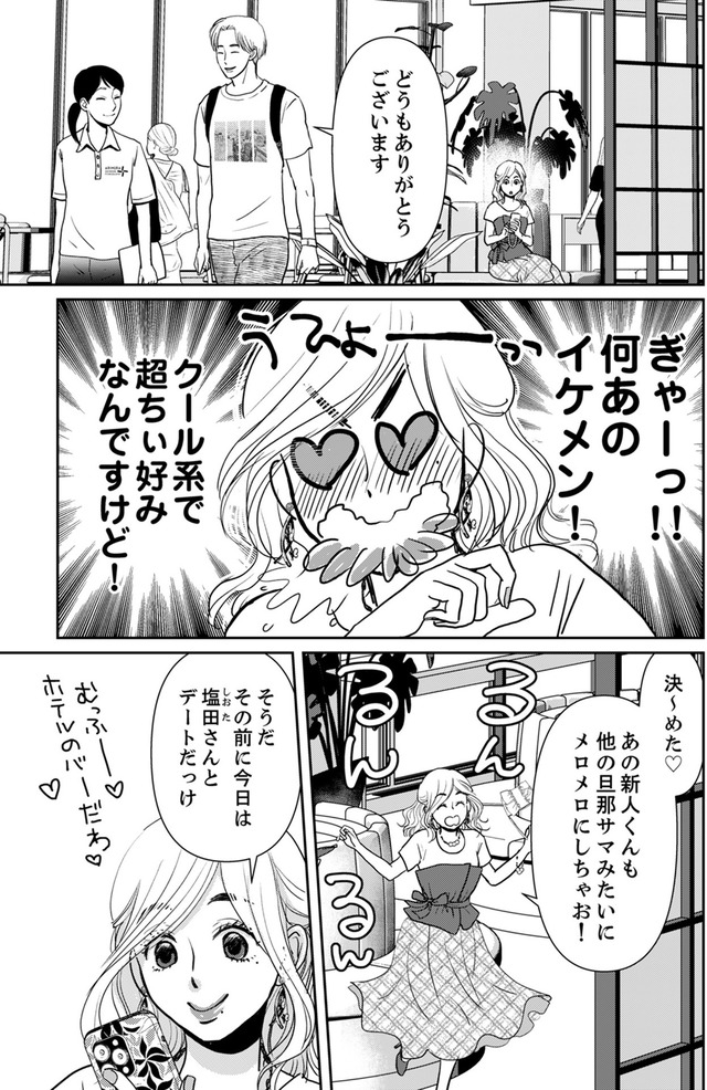 いただきママ~他人の××は蜜の味~
