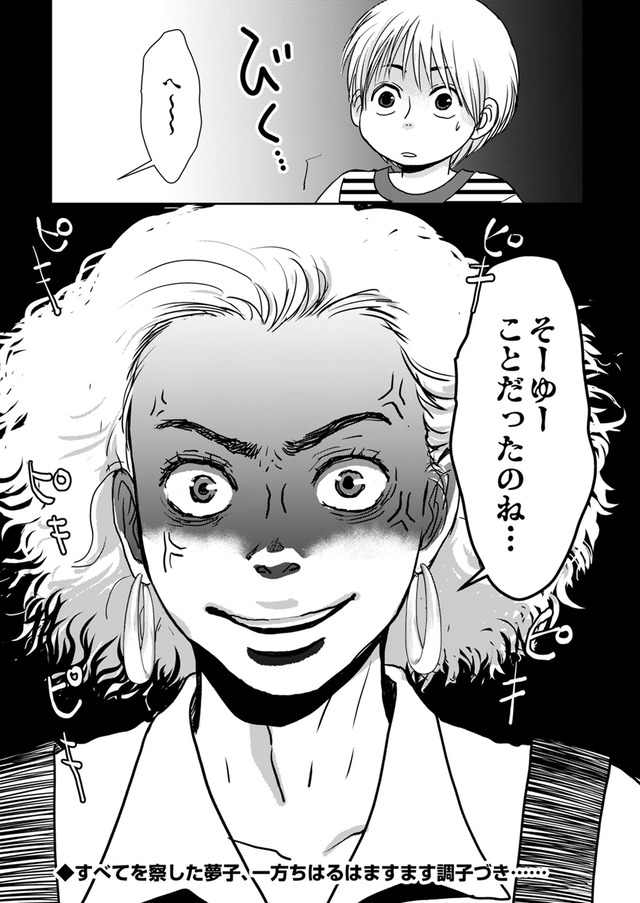 いただきママ~他人の××は蜜の味~