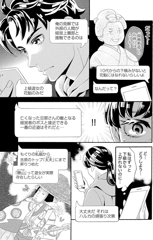 アラフォー花魁無双~夫の仇に復讐を~