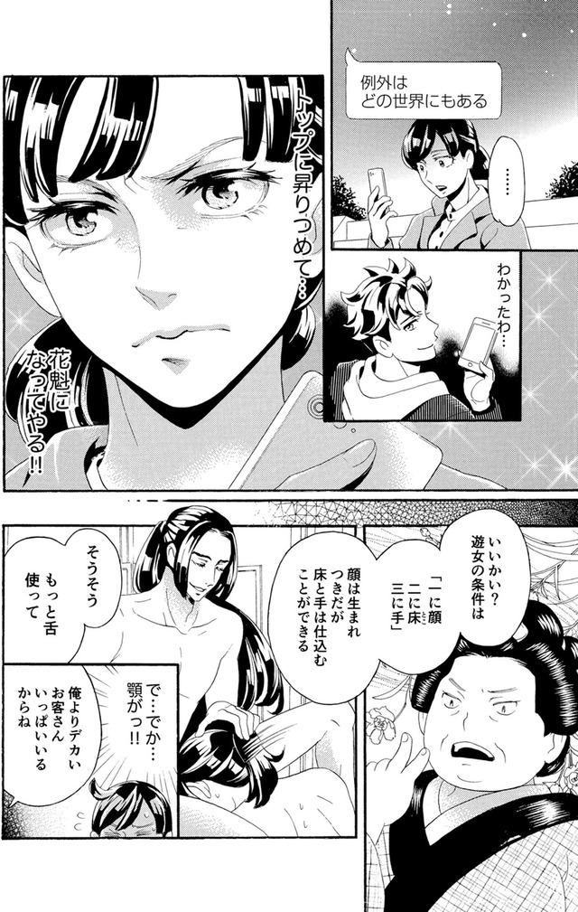 アラフォー花魁無双~夫の仇に復讐を~