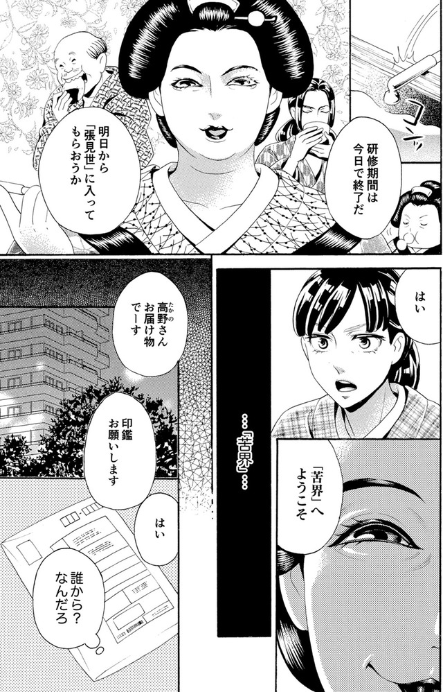 アラフォー花魁無双~夫の仇に復讐を~