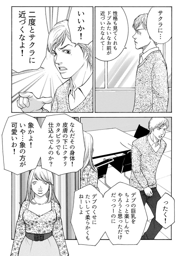 ワタシ以外みんなバカ