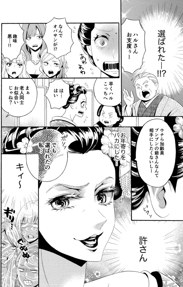 アラフォー花魁無双~夫の仇に復讐を~