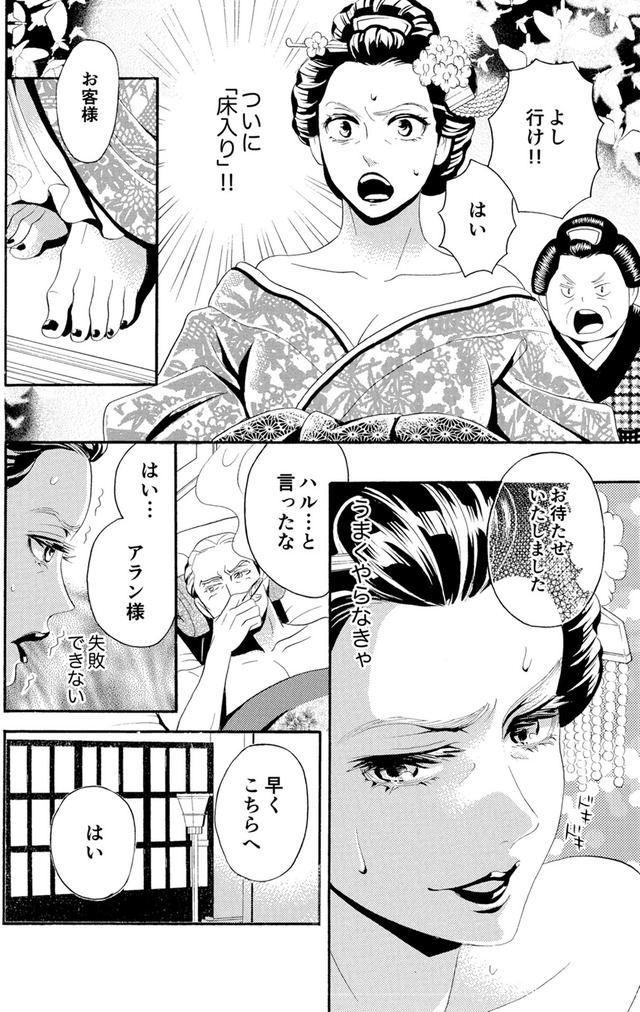 アラフォー花魁無双~夫の仇に復讐を~