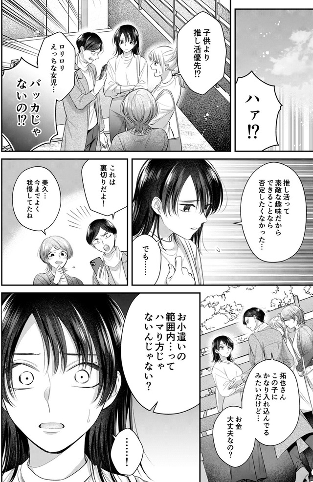 推し活命な夫を捨てたい