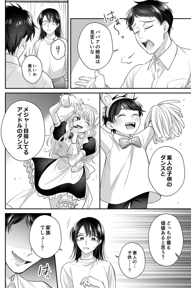 推し活命な夫を捨てたい