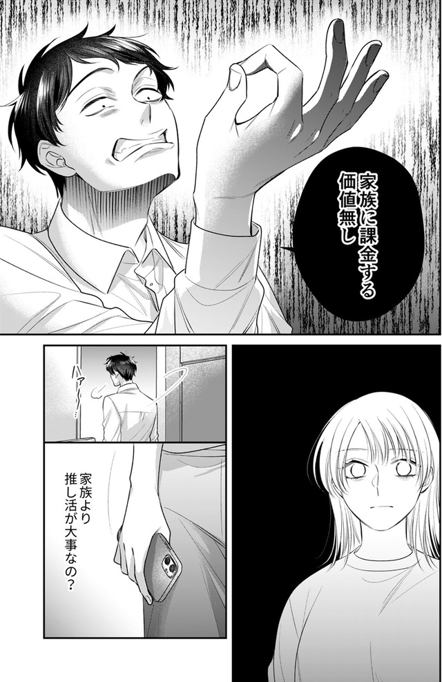 推し活命な夫を捨てたい