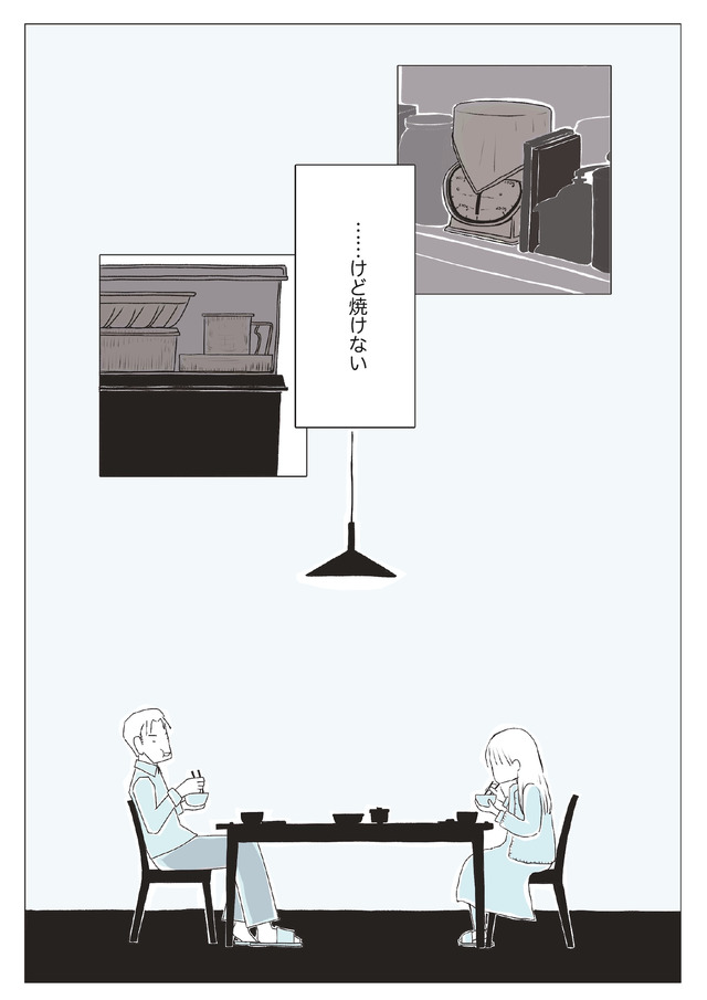 パンを焼けない私たち