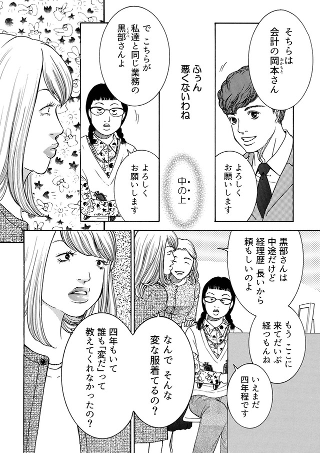 ワタシ以外みんなバカ