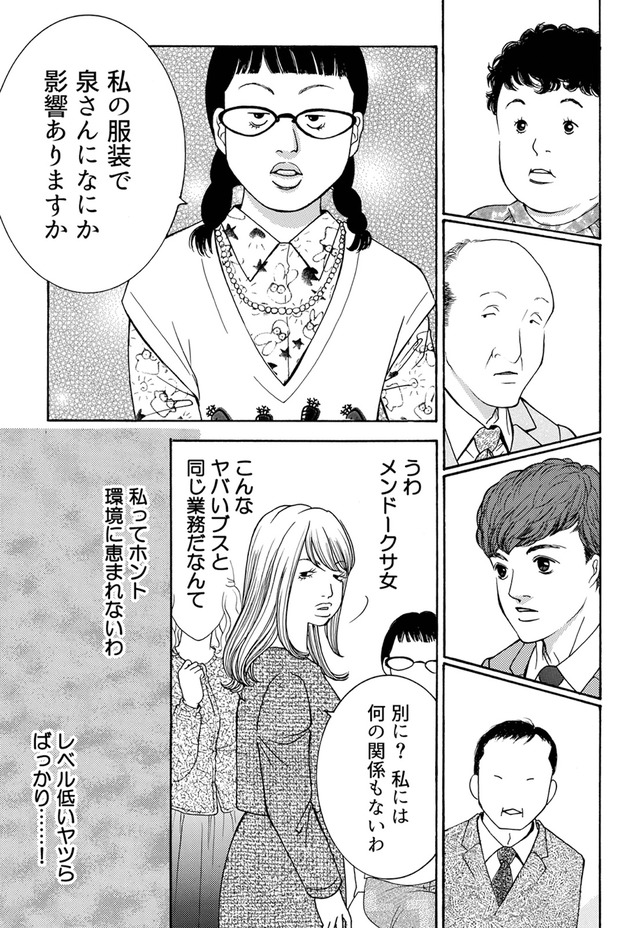 ワタシ以外みんなバカ