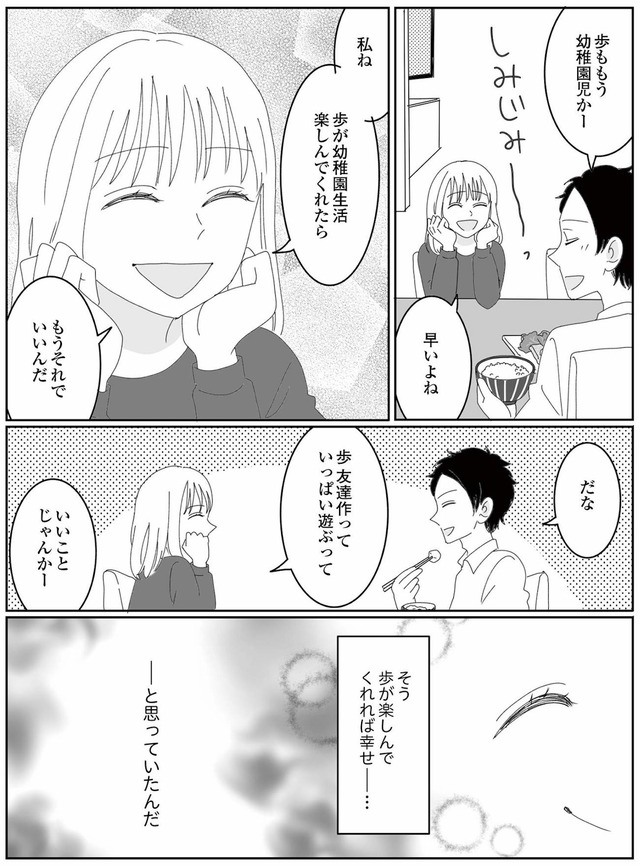 幼稚園役員で追い詰められた話～PTAあなたはやりますか？～
