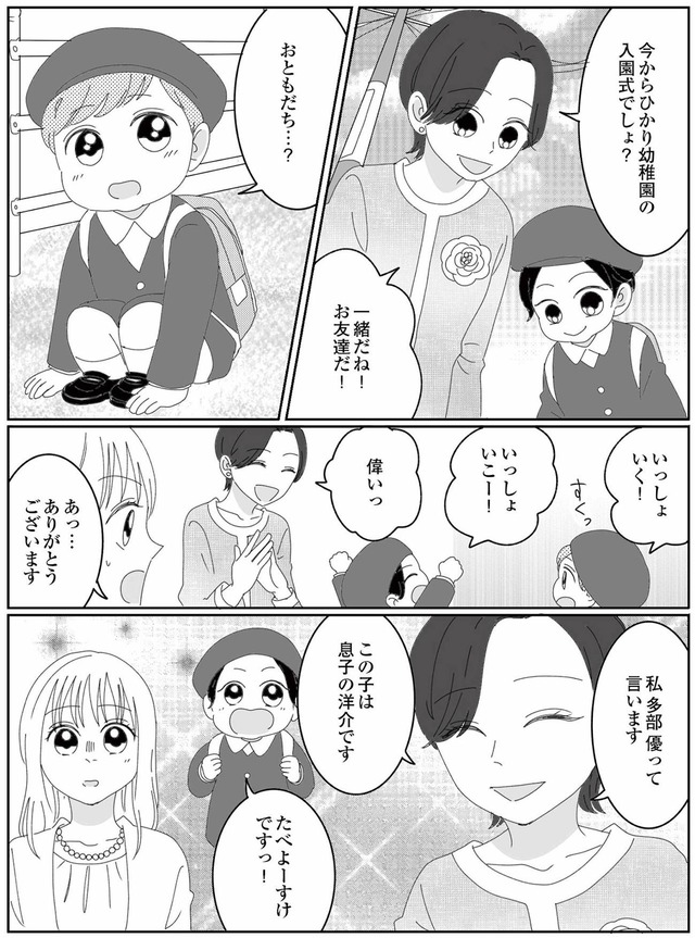 幼稚園役員で追い詰められた話～PTAあなたはやりますか？～