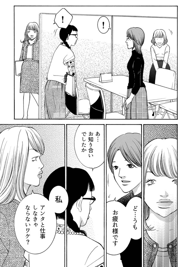 ワタシ以外みんなバカ