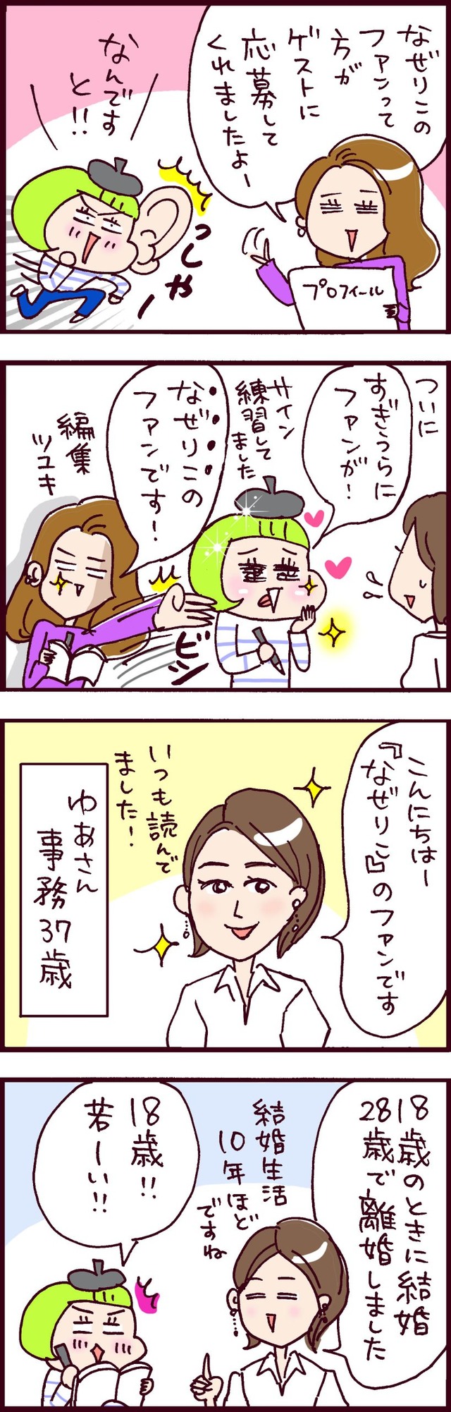なぜ彼女は離婚したのか?