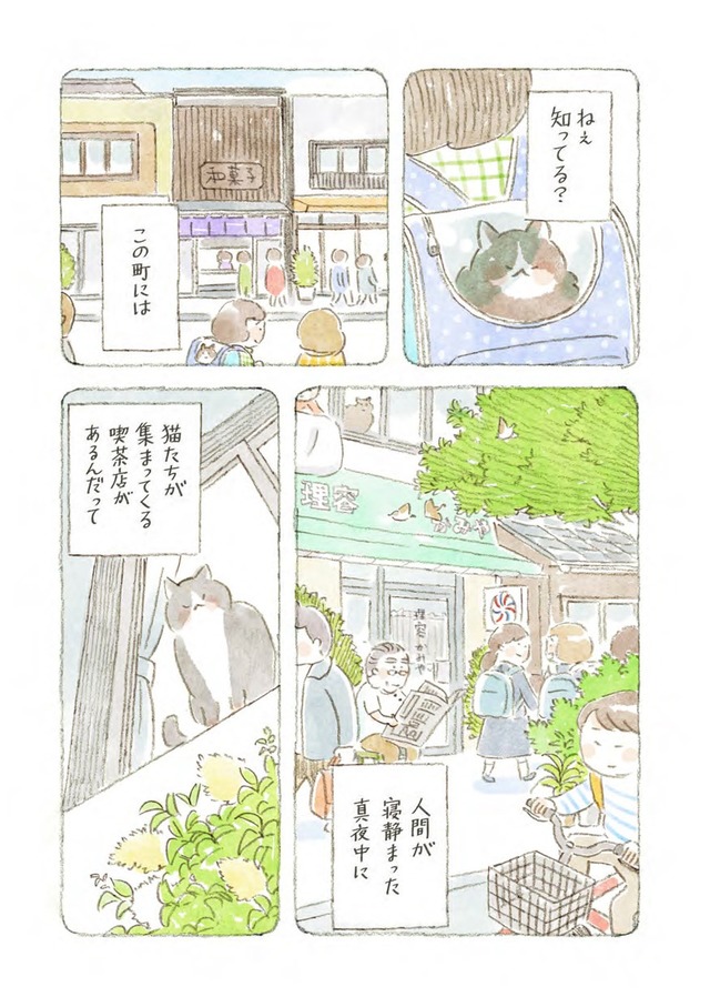深夜３時のくろねこ喫茶