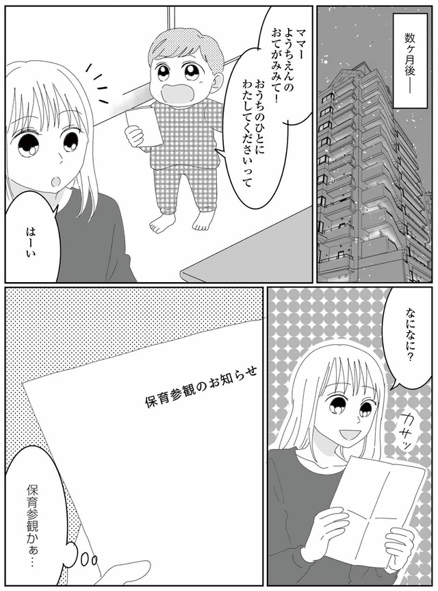 幼稚園役員で追い詰められた話～PTAあなたはやりますか？～