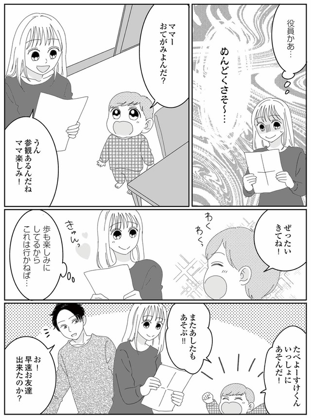 幼稚園役員で追い詰められた話～PTAあなたはやりますか？～