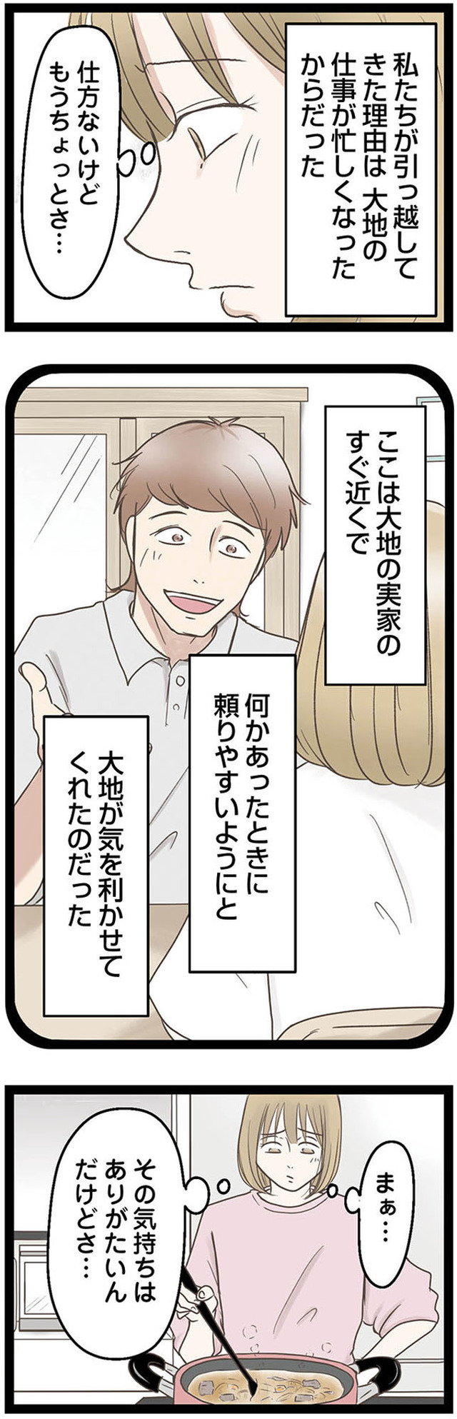 階下の住人がドアをドンドン叩いてくる件 ~嫌がらせの連鎖~