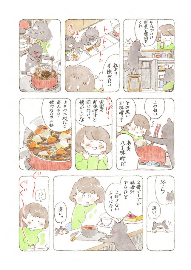 深夜３時のくろねこ喫茶