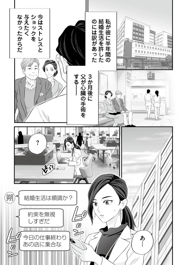 浮気を知ったけど結婚してあげる~後悔するのはアナタ~